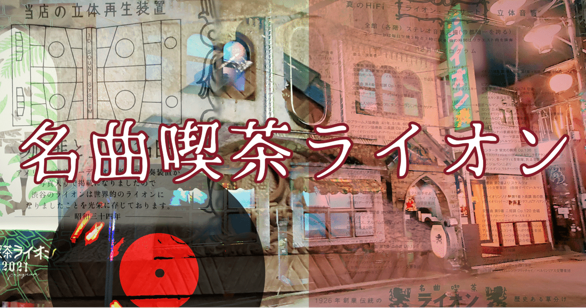 伝説の名曲喫茶「新宿風月堂」紙ナプキン 伝説の名曲喫茶「新宿風月堂」のコーヒーソーサー＆紙ナプキン