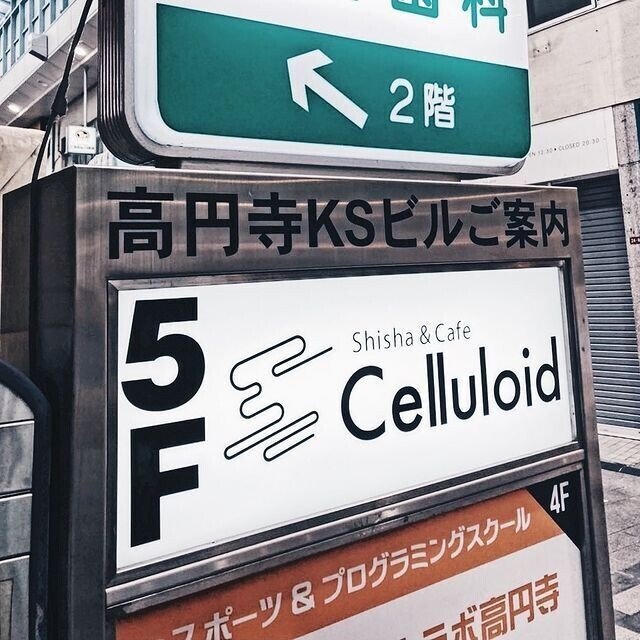 Celluloid シーシャ＆カフェ - セルロイド-1