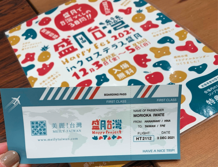 美麗 メイリー 台湾 がリアルイベント 盛岡台湾happyフェア21 に参加してきました 美麗 メイリー 台湾 Note