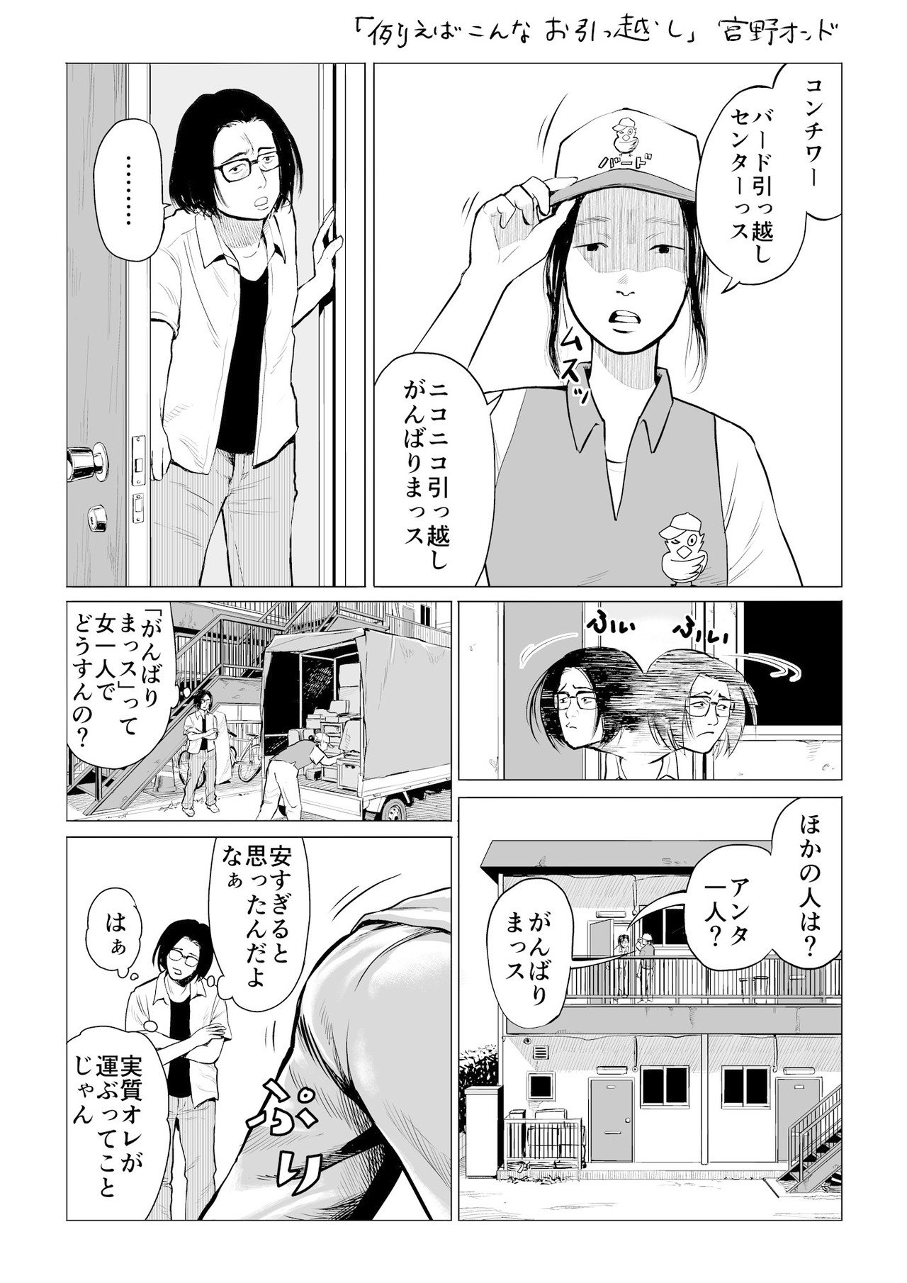 例えばこんなお引越し_001