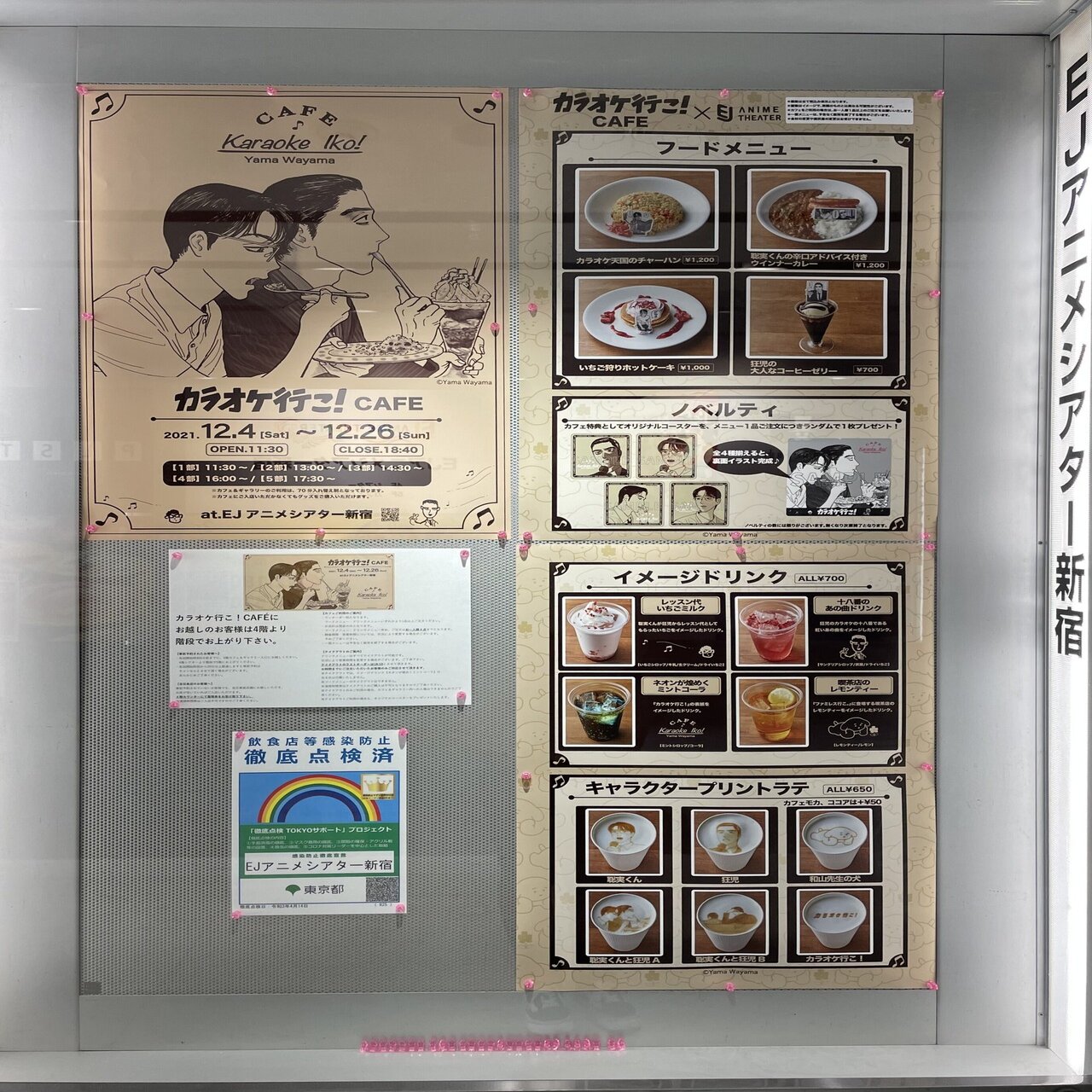 カラオケ行こ！のコラボカフェ｜涼花