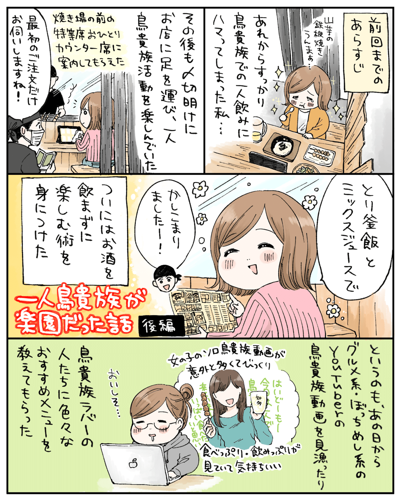 一人鳥貴族が楽園だった話 後編 ミツコ Note