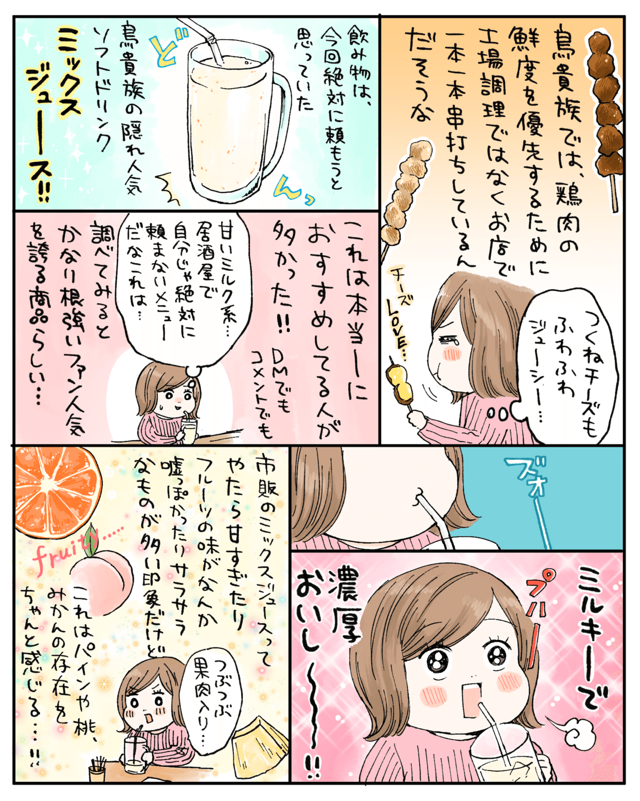 一人鳥貴族が楽園だった話 後編 ミツコ Note