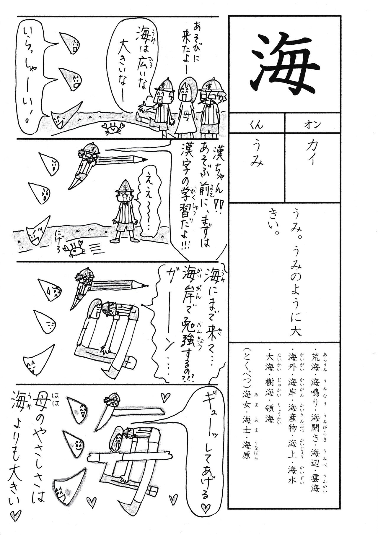 学校では教えてくれない漢字漫画 小2 海 Sun Sunny D01 Note 学校では教えてくれない漢字漫画 小2 海 Sun Sunny D01 Note