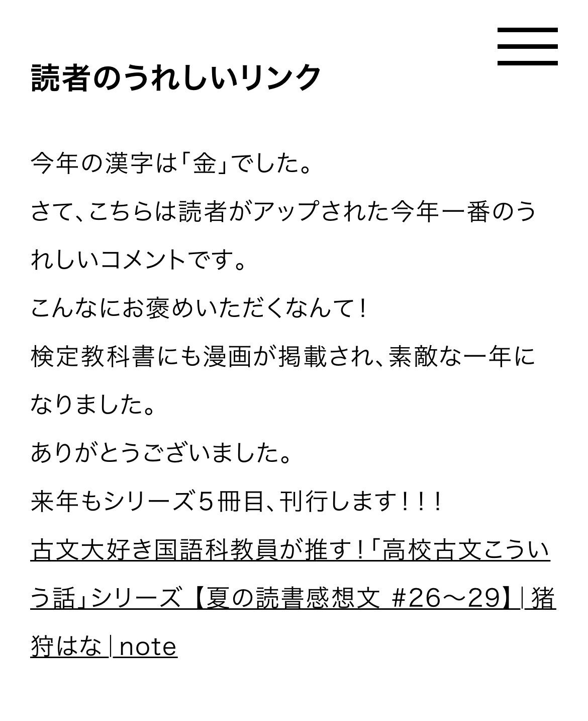 出版社様のhpで 記事を紹介していただきました 高校古文こういう話 シリーズ感想文 猪狩はな 2児ママ教員ライター Note 出版社様のhpで 記事を紹介していただきました 高校古文こういう話 シリーズ感想文 猪狩はな 2児ママ教員ライター Note