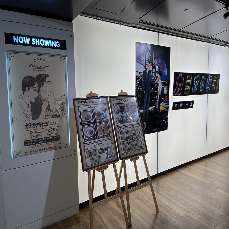 カラオケ行こ！のコラボカフェ｜涼花