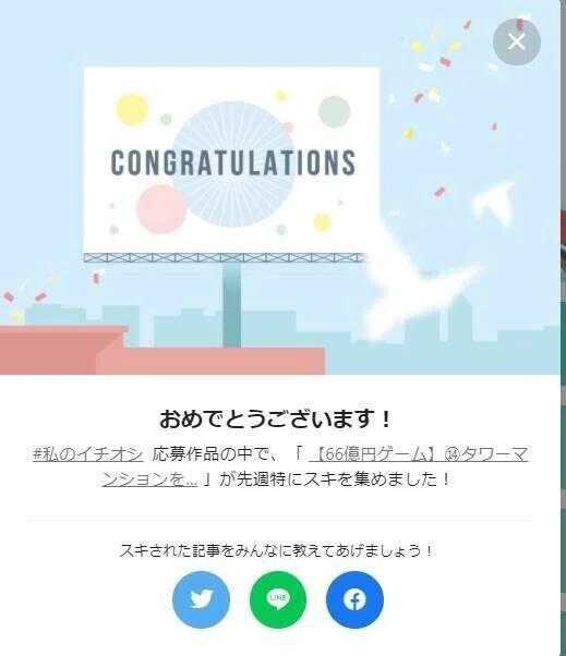 イチオシタワマン