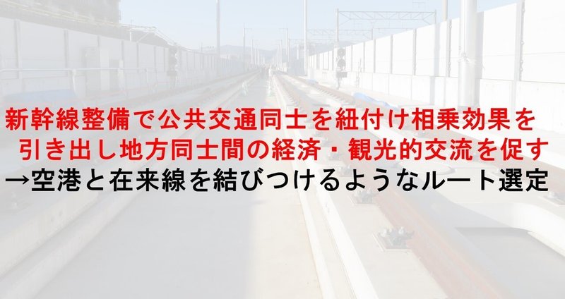 新幹線整備への考え方全般論 - 交通政策|epawa387|note 新幹線整備への考え方全般論 - 交通政策|epawa387|note