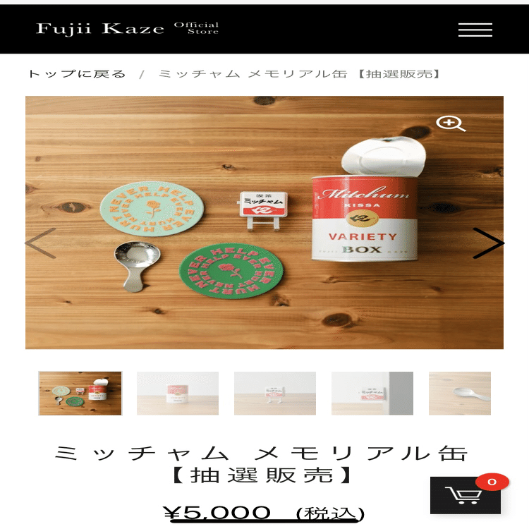 ミッチャムメモリアル缶抽選販売の私的メモリアル｜Senpu-ki