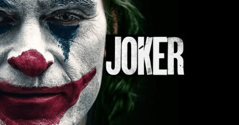 映画「JOKER」の本質を紐解いてみた。