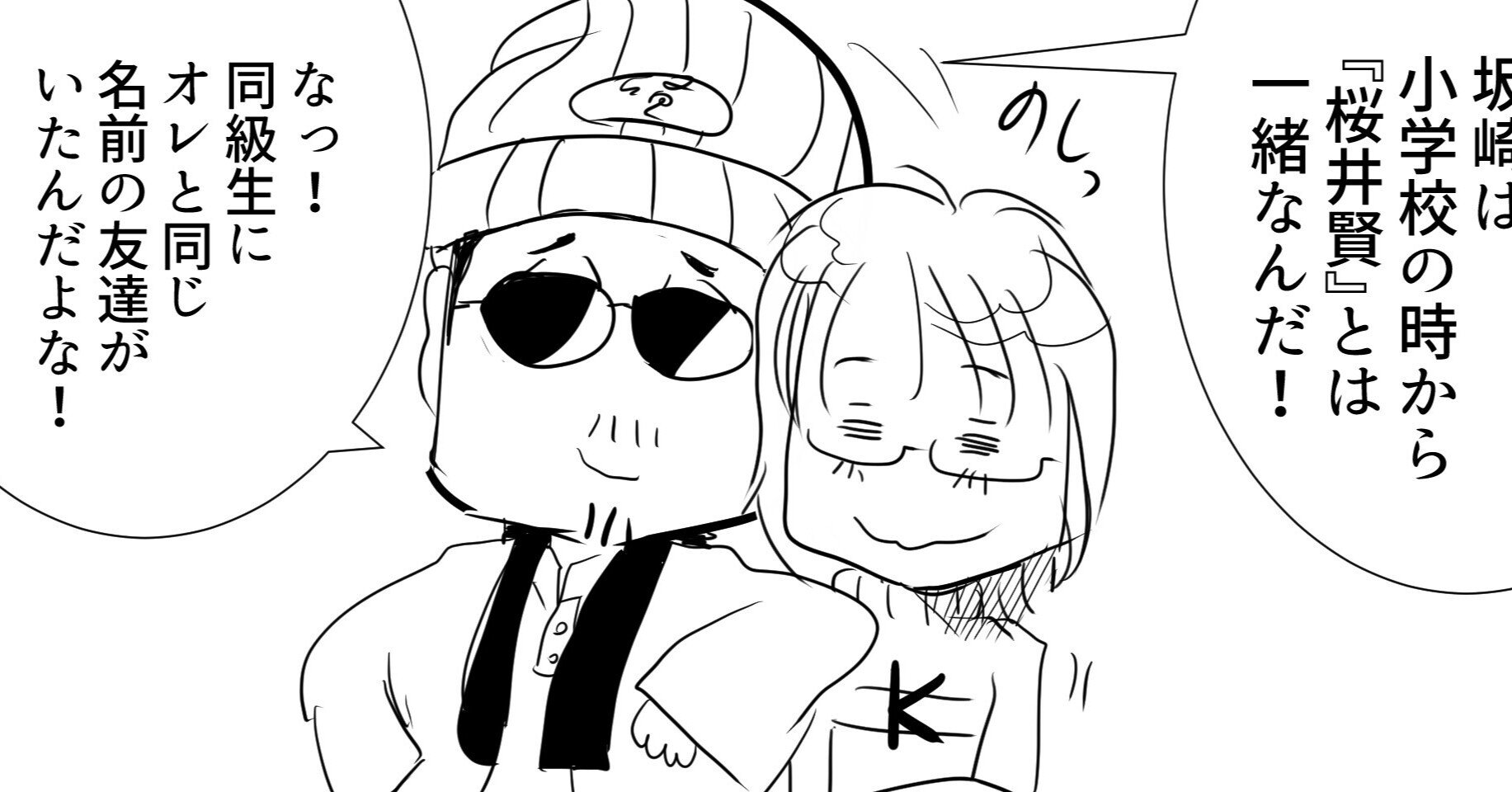 Thealfee 運命 アルフィーの坂崎さんと桜井さんの出会いは高校時代のはずなのに小学校の時から坂崎さんは桜井賢とは友達だった アルフィー漫画 イラストマンガ ぷりはな Note