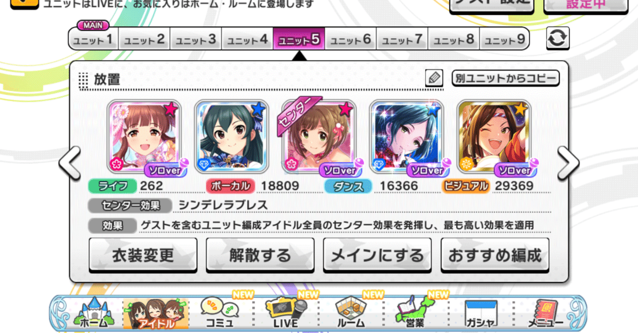 今日からわかる放置編成 デレステのお勉強 13 としお Note