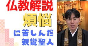 仏教解説】第6回_煩悩③_愚痴・無明（愚かさ・無知・真理に暗い状態