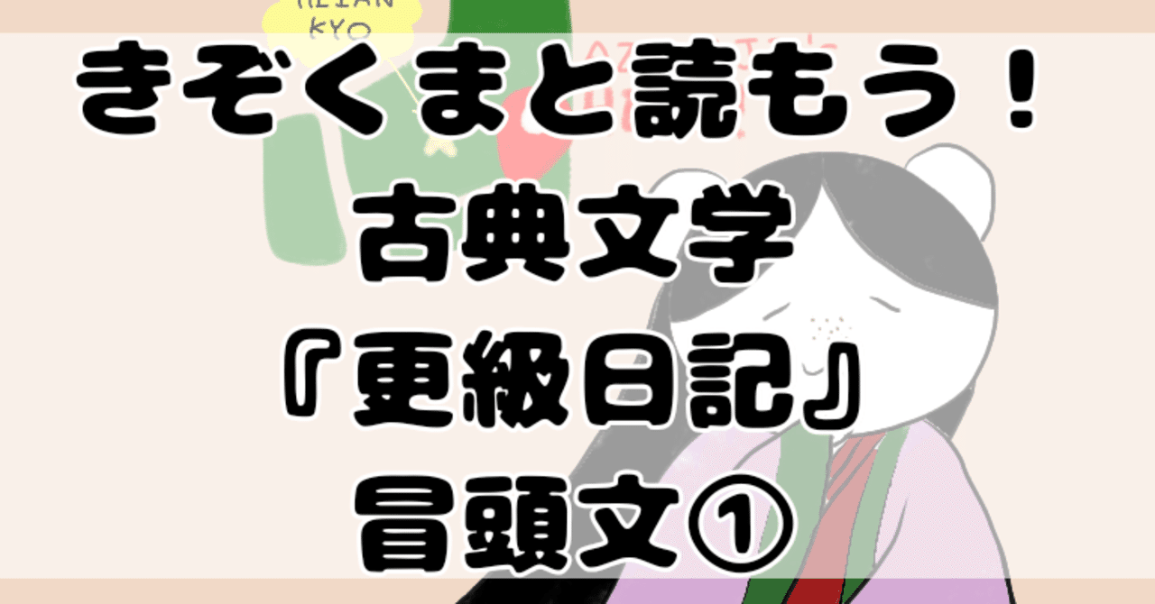 更級日記 の新着タグ記事一覧 Note つくる つながる とどける