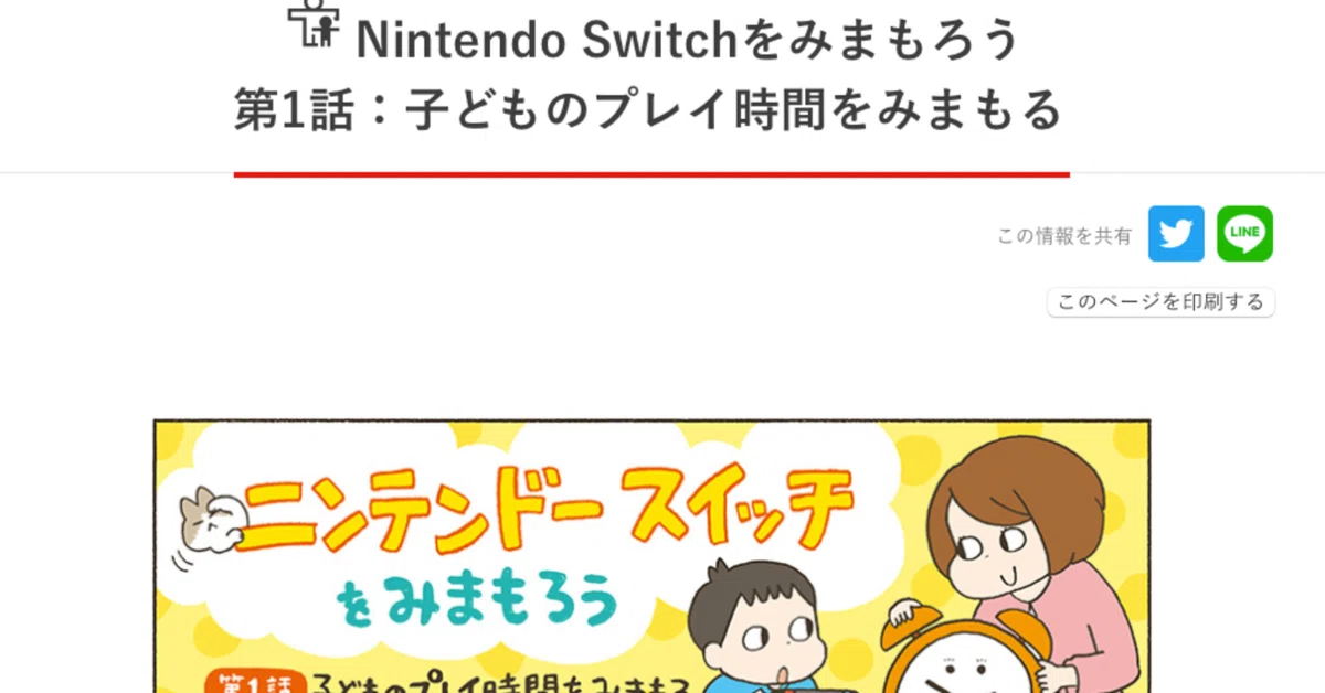 子どもにSwitchを使わせ始める前に｜高橋大洋