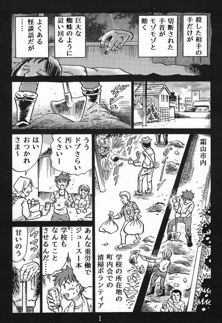 怪奇探偵 写楽炎 手 Nemoto Note