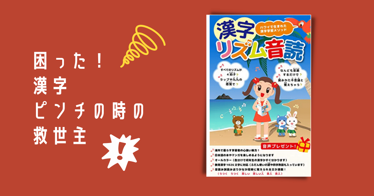 漢字リズム音読 の著者小野ふじ子先生が小学６年生の娘にしてくださった授業とその感想 Ayako 21世紀型の学び カリフォルニア Note