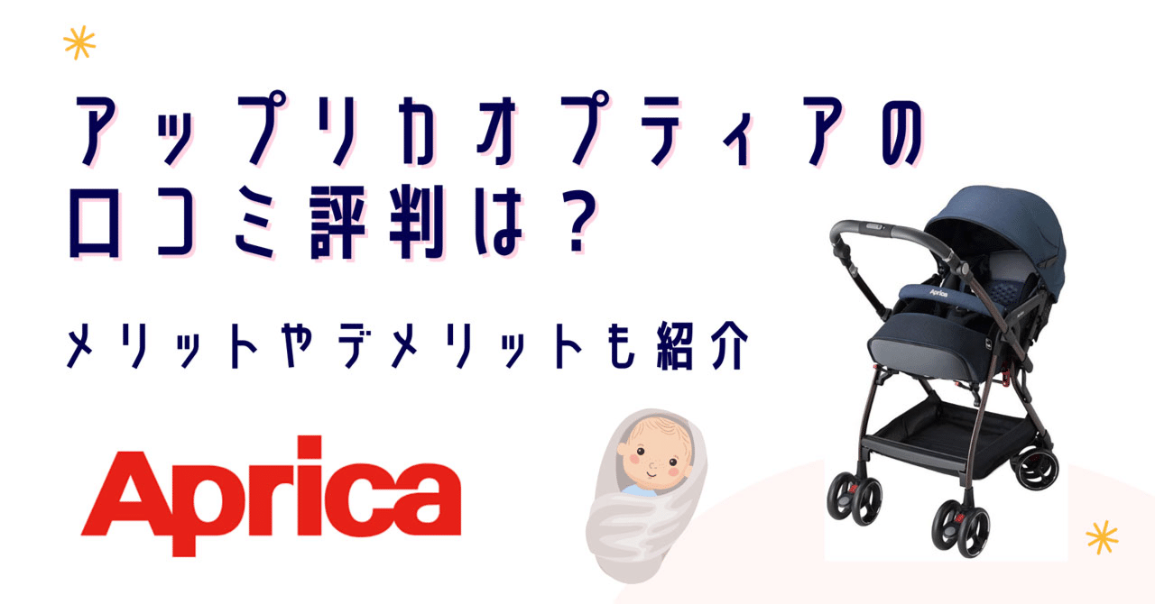 Aprica アップリカ ハイグレードベビーカー オプティア プレミアム ...