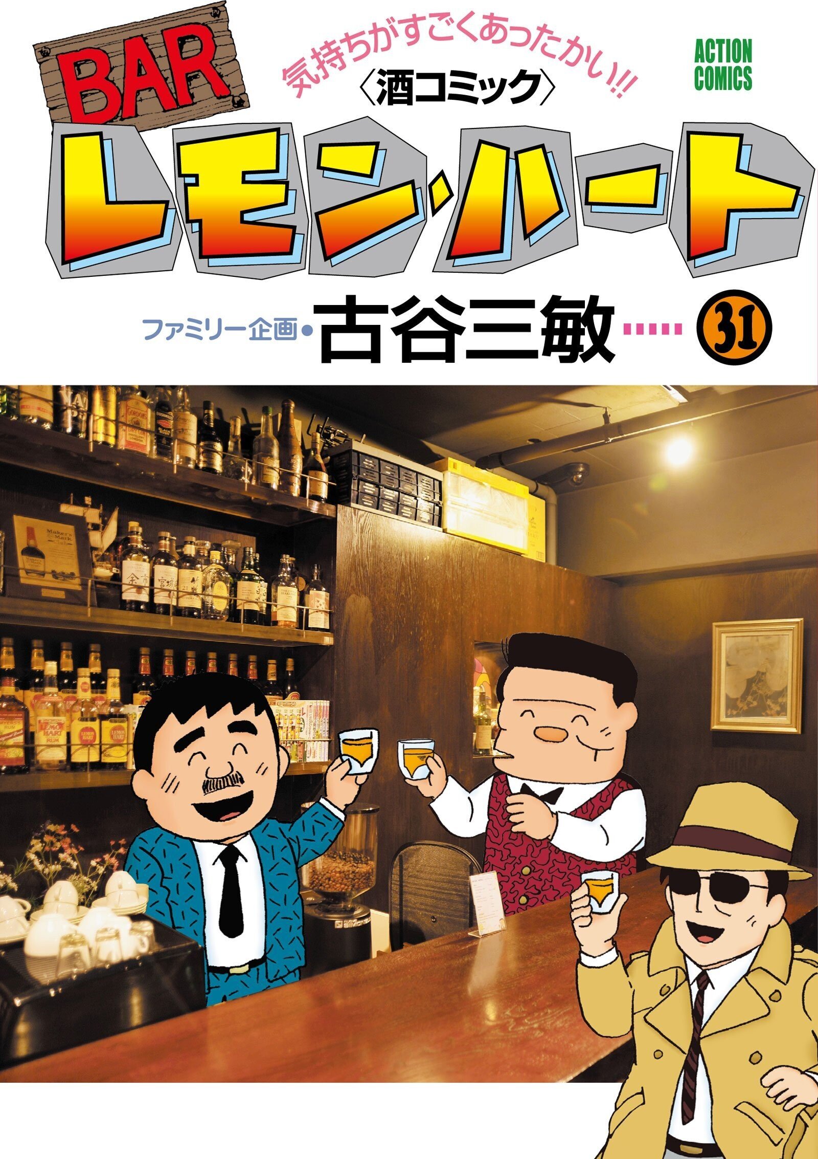 昨日のニュースだが、8日に漫画家・古谷三敏先生が亡くなられた。手塚