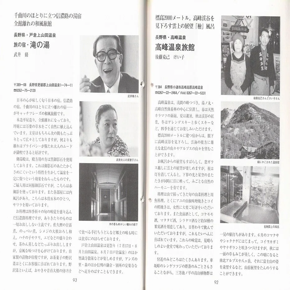 旅行作家の会の歩み〔年表・平成期〕｜竹村節子