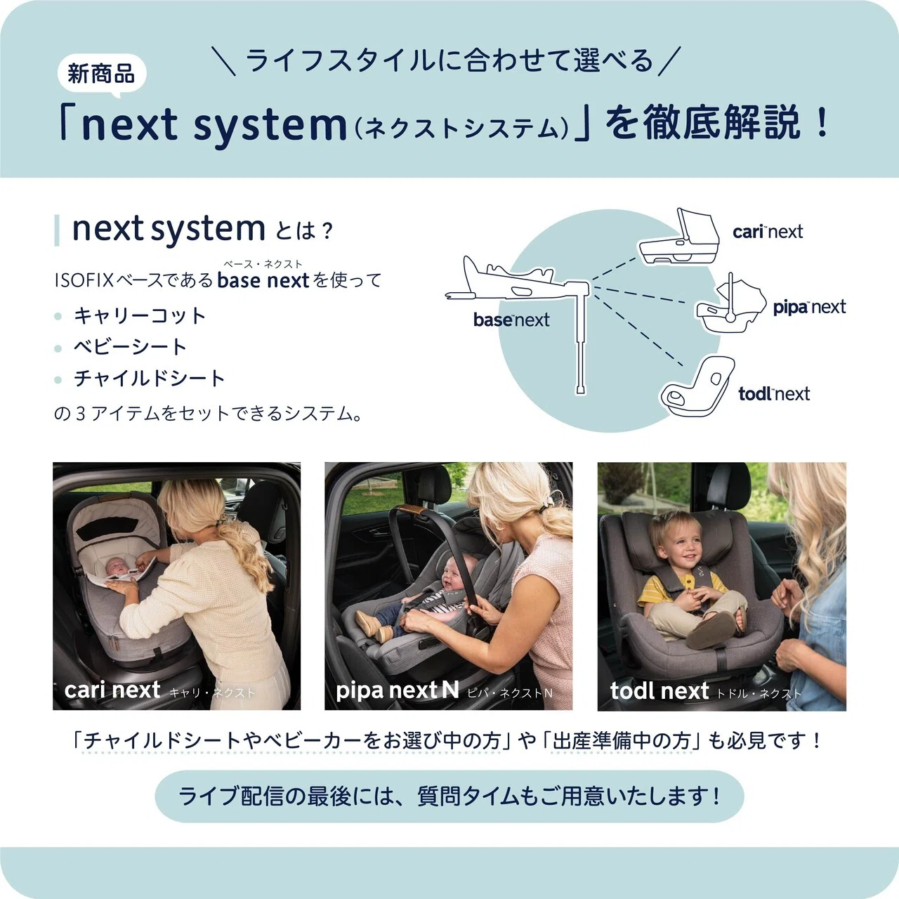 インスタライブの開催が決定！】新商品「next system」をご紹介します 