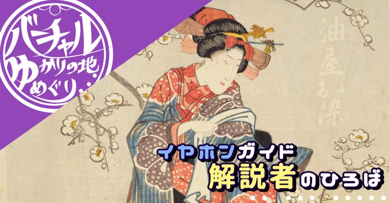 バーチャルゆかりの地巡り の新着タグ記事一覧 Note つくる つながる とどける