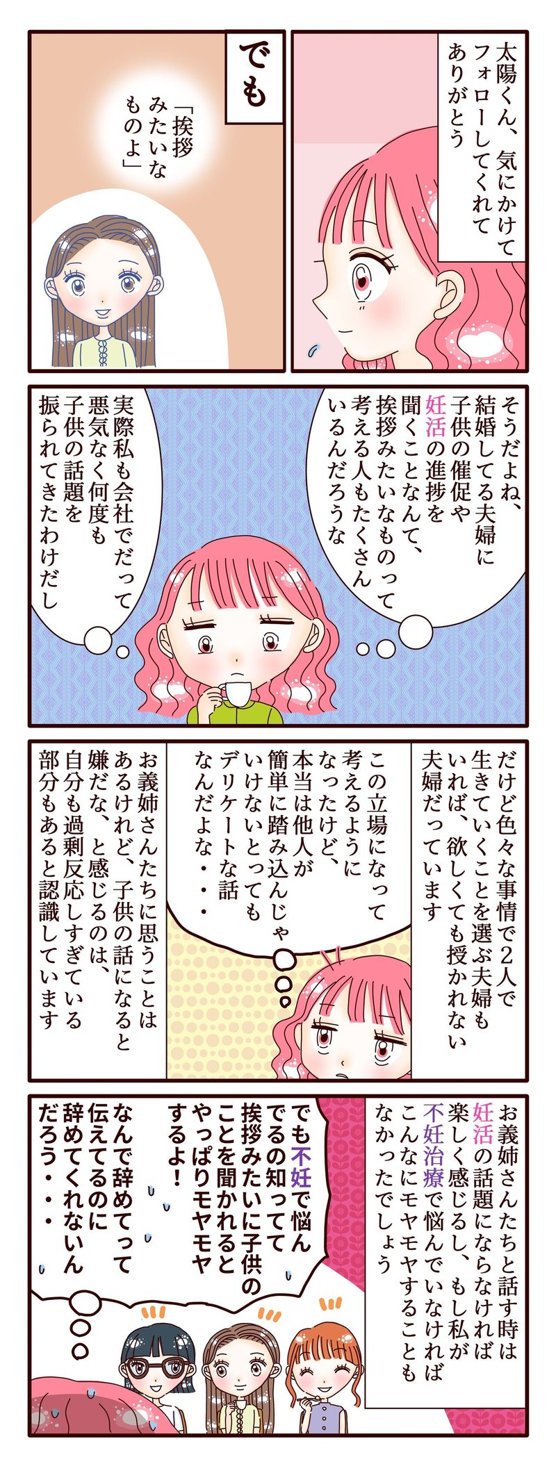 不妊治療4コマ漫画 第317話 子供がいない夫婦に 挨拶みたいなもの とか言ってしつこく子供のことを聞くのはngでは な話 スミカマレ 不妊治療 4コマ漫画 Note