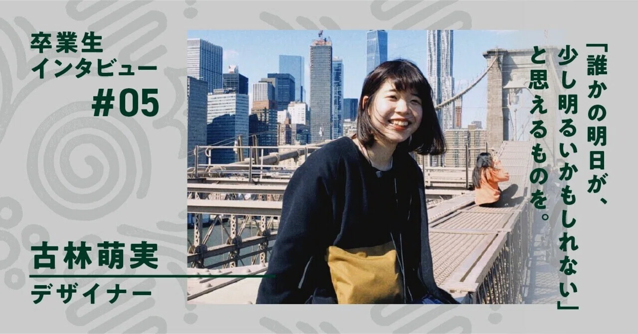 Integrated Design Department Graduate Interview #05 Moemi Furubayashi ...