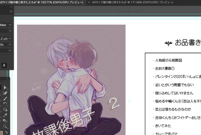 冬ご挨拶イラストやお手紙便 放課後男子 2巻について Chicory Note
