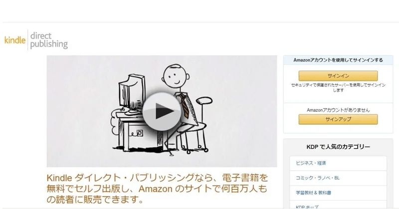 【簡単】Amazon Kindleで電子書籍を出版する方法