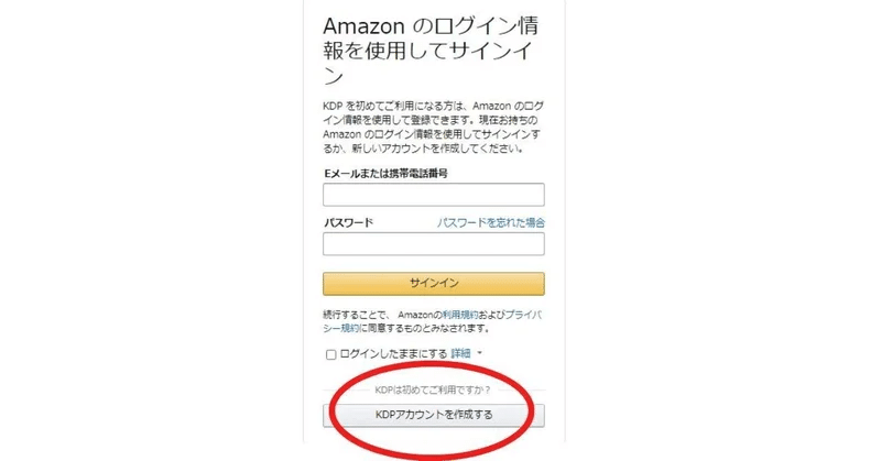 【簡単】Amazon Kindleで電子書籍を出版する方法