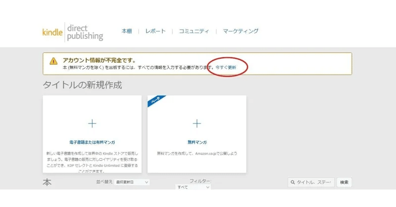 【簡単】Amazon Kindleで電子書籍を出版する方法