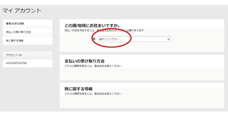 【簡単】Amazon Kindleで電子書籍を出版する方法