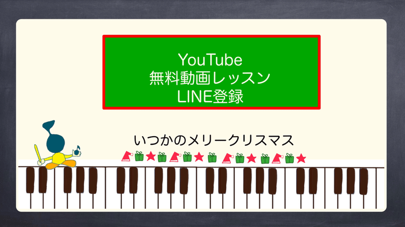 Line公式で無料動画レッスン Jun音楽教室 趣味だけど本気でピアノ 夢をかなえよう Note