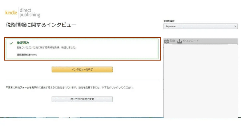 【簡単】Amazon Kindleで電子書籍を出版する方法