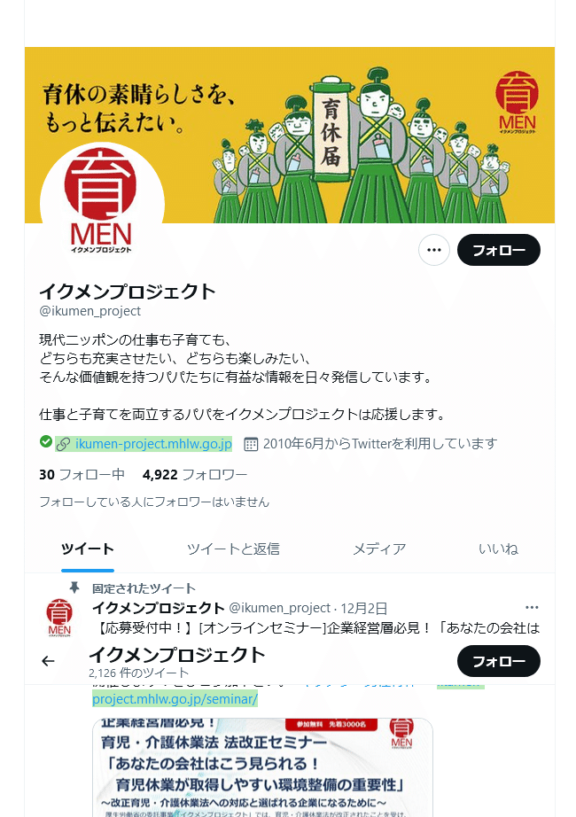 Screenshot 2021-12-14 at 14-46-34 (20) イクメンプロジェクトさん ( ikumen_project) Twitter