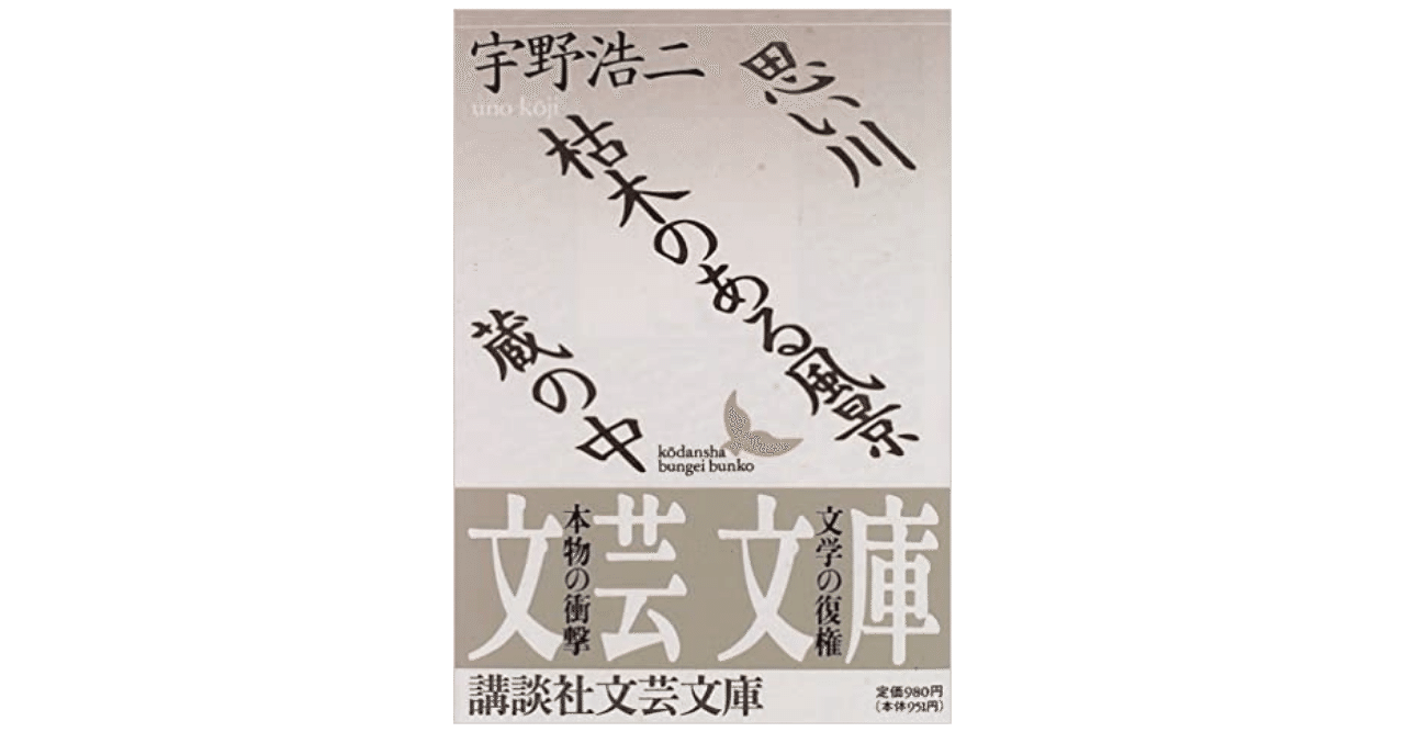 宇野浩二は、やはり「小説の鬼」だった｜やどかり