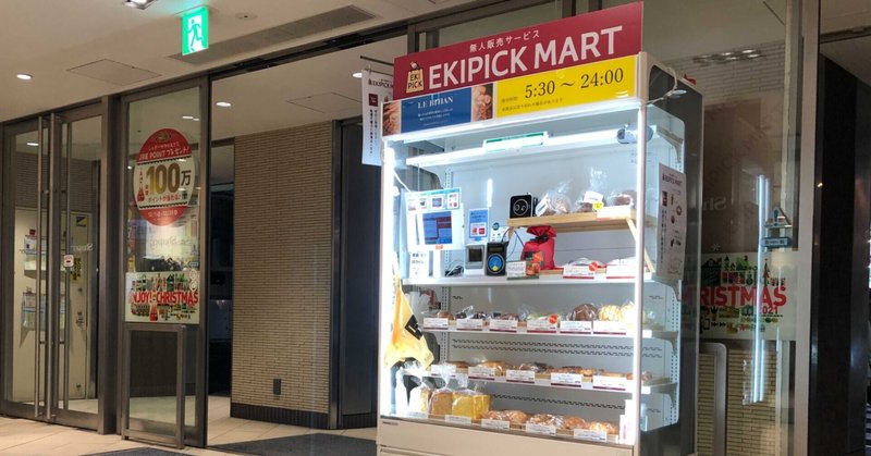 仮説と検証を繰り返しJR船橋駅から広がる新しい事業「EKIPICK MART」
