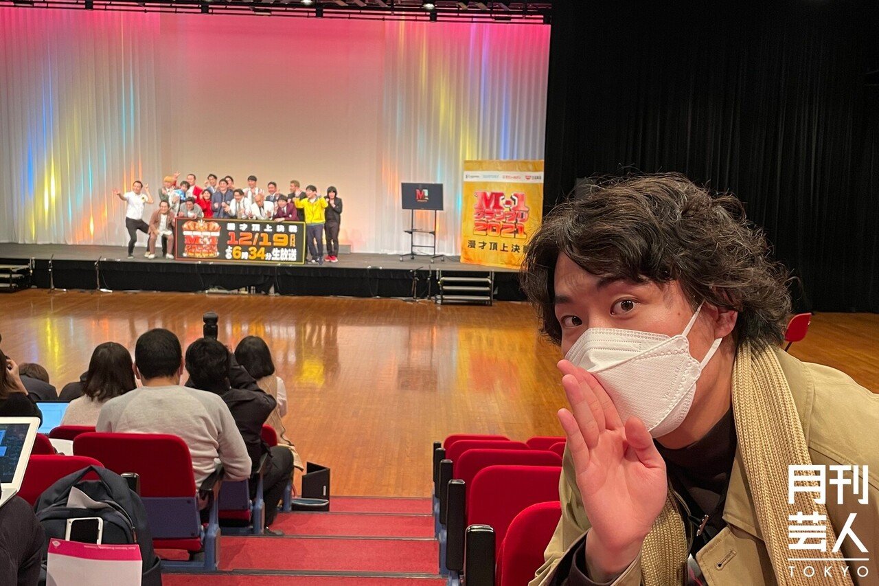 今年もやります！ M-1大好き芸人・令和ロマンくるま記者の準決勝