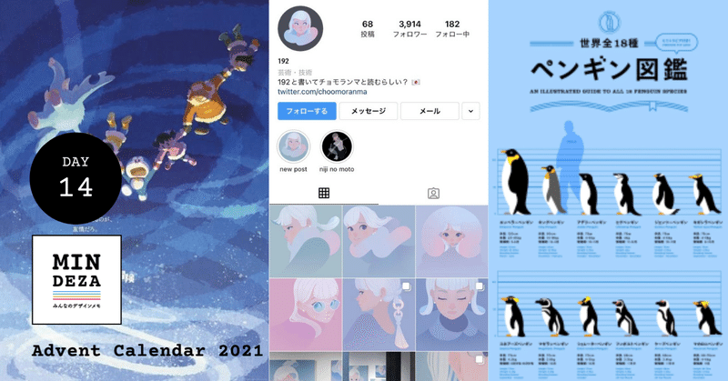 14 冷たい 寒い デザイン 冬や南極のイラストやポスターなど みんデザadventcalendar21 スズキアユミ デザインメモ Note