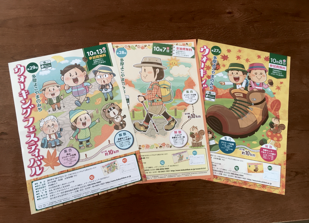 イラスト制作 No 26 国士舘大学生涯学習センター 多摩よこやまのみち ウォーキングフェスティバル 最近はコロナで開催できていませんが 数年間ポスターイラストを担当させて頂きました い いわたまさよし イラストレーター Note