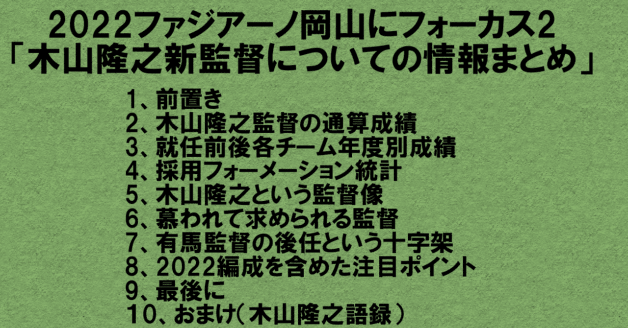22ファジアーノ岡山にフォーカス2 木山 隆之新監督についての情報まとめ 杉野雅昭 Masaakisugino Note 22ファジアーノ岡山にフォーカス2 木山 隆之新監督についての情報まとめ 杉野雅昭 Masaakisugino Note