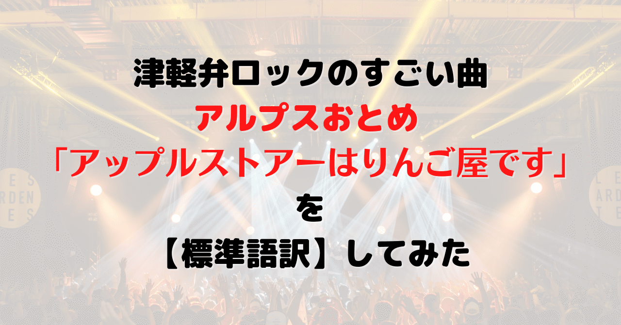 アルプスおとめ　「アップルストアーはりんご屋です 」ポスター５枚セット Amazon.co.jp: アップルストアーはりんご屋です: Music