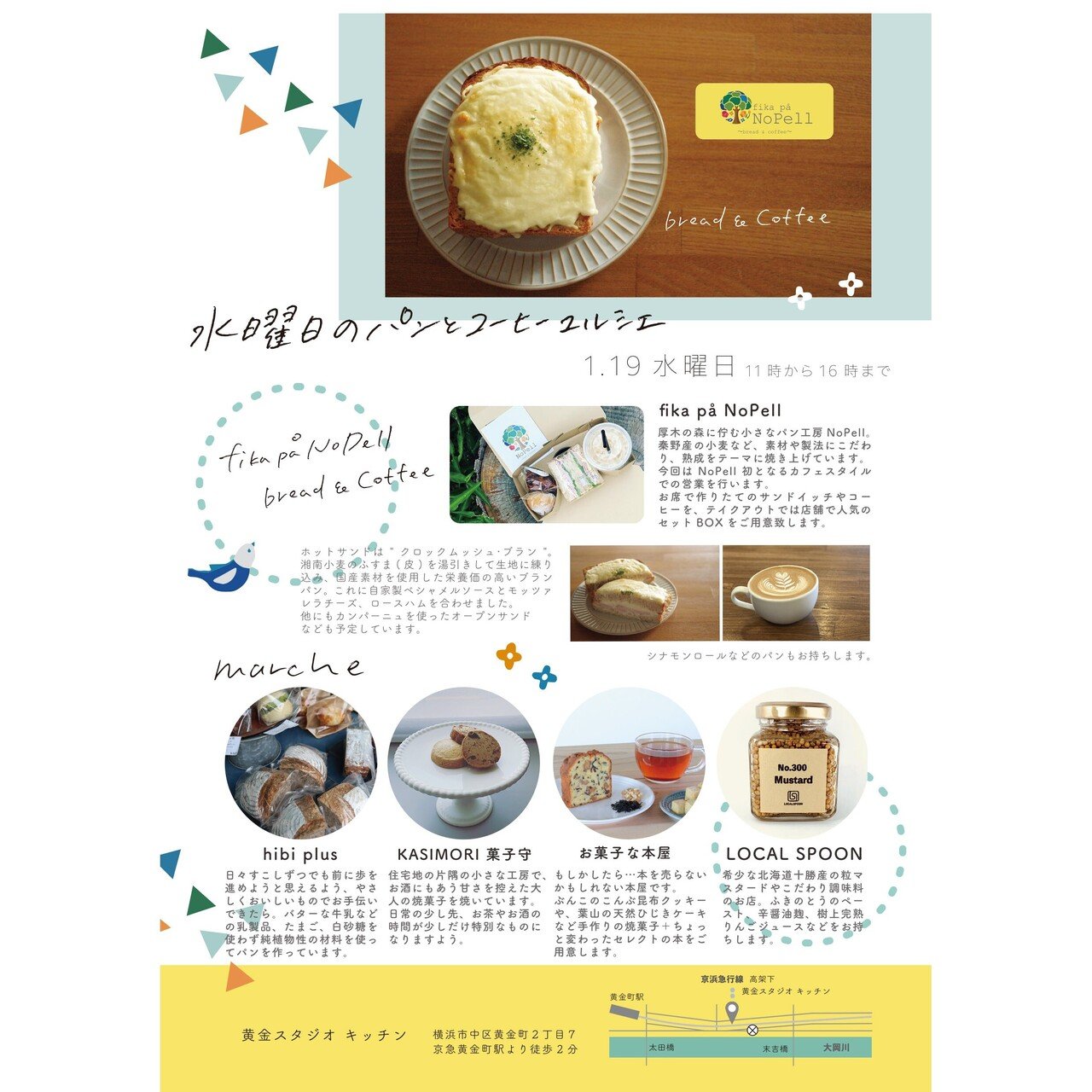 小さなパン屋の助っ人