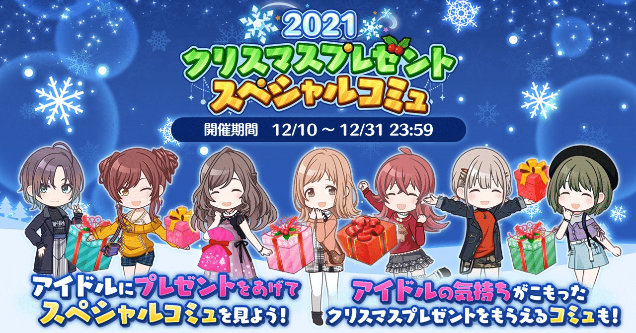 Pラブ研究家と見るシャニマスクリスマス アイドルへのプレゼント編 ぱーる Note