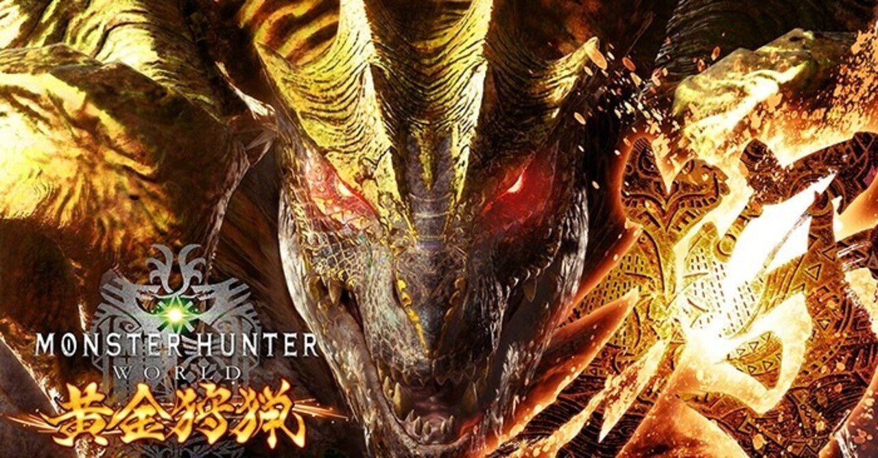 モンスターハンターワールド 黄金狩猟 設定6 初当たりデータ