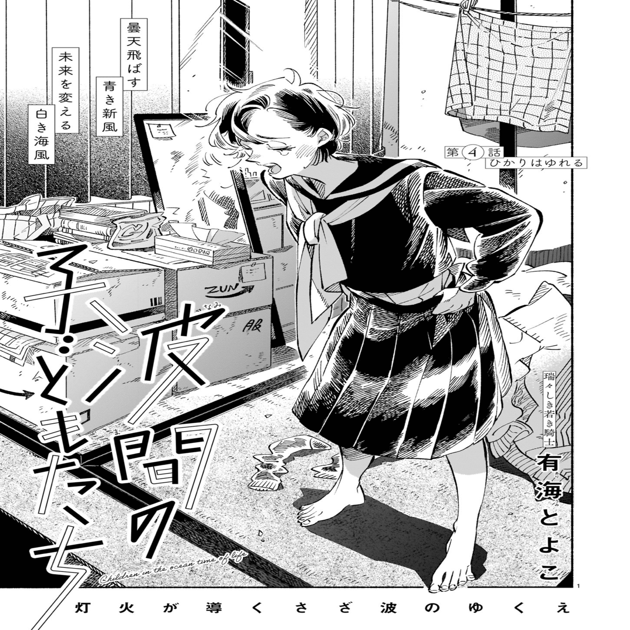 青騎士 第5a号 波間の子どもたち 有海とよこ 青騎士 Note