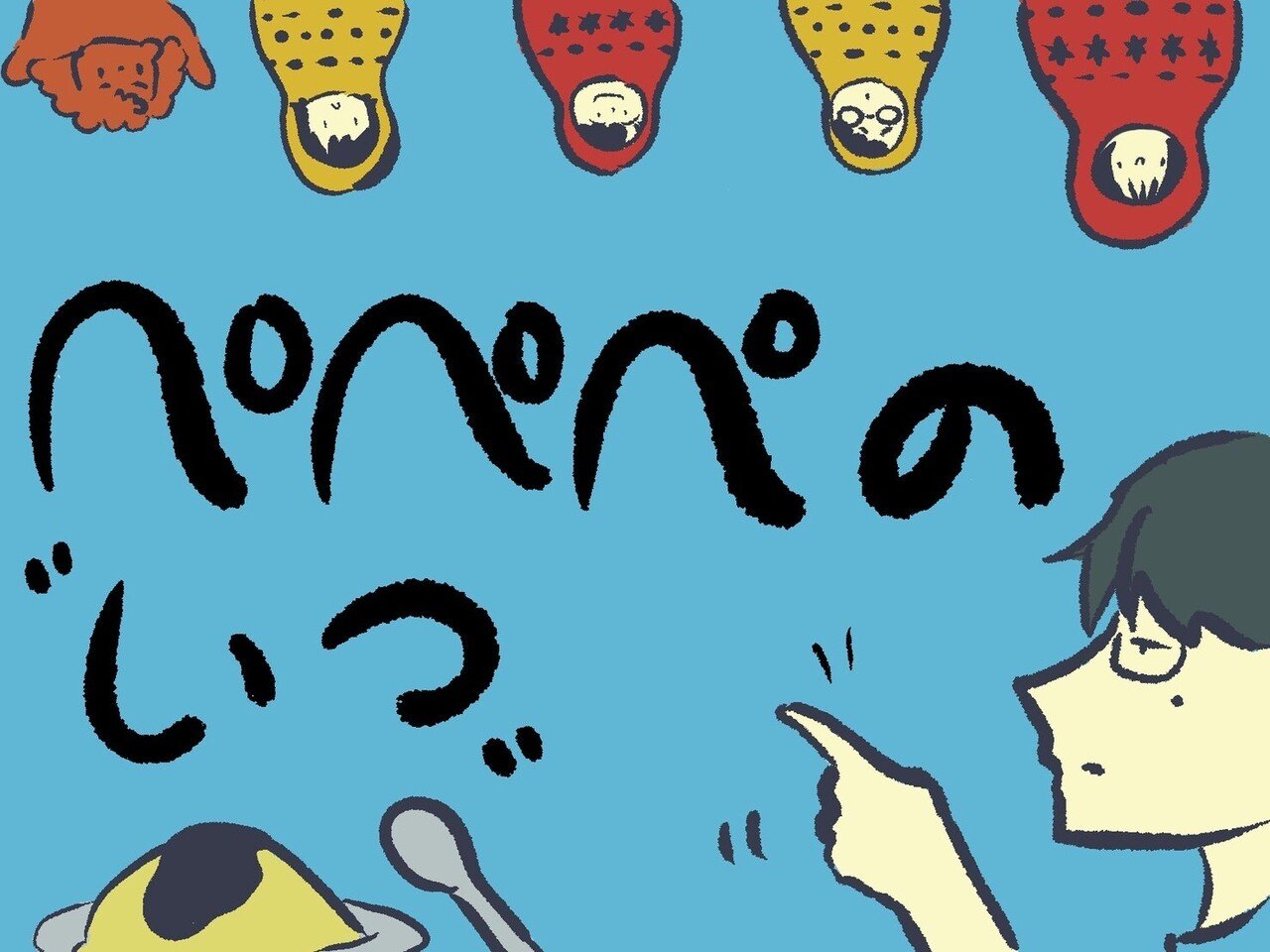 ぺぺぺさま確認ページ♡ ぺぺぺ様 ぺぺぺさま確認ページ♡ ぺぺかるぼ (@0831carbo) / X