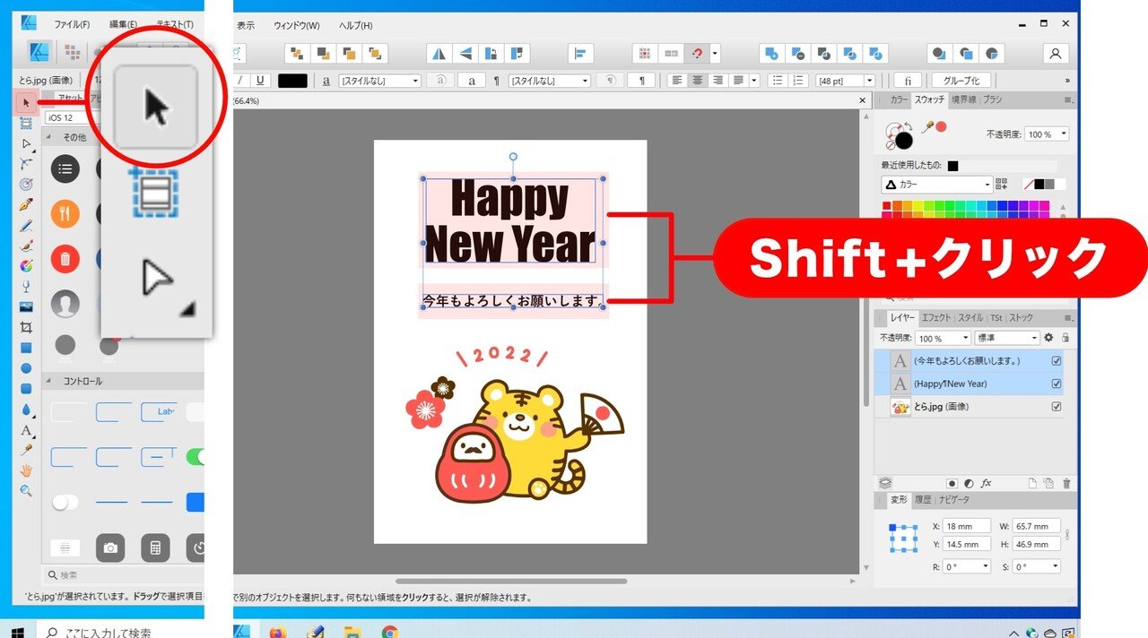 Affinity Designerで年賀状を作ろう 5回目 文字に色をつけよう 根立みゆき Note