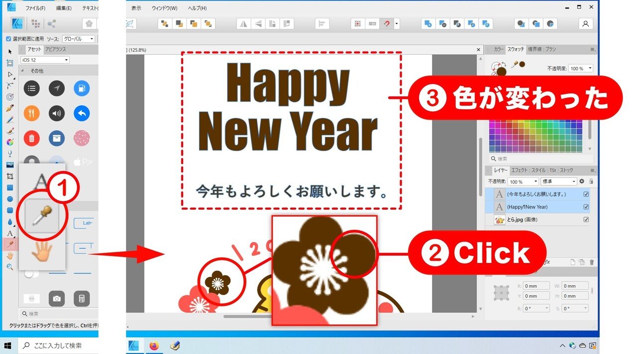 Affinity Designerで年賀状を作ろう 5回目 文字に色をつけよう 根立みゆき Note